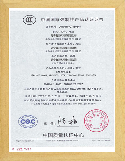 朝阳碳纤维电暖器CCC证书