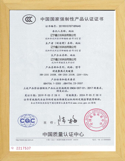 朝阳对流电暖器CCC证书